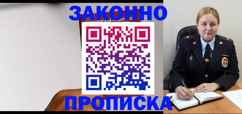 прописка паспорт в Сосновом Бору